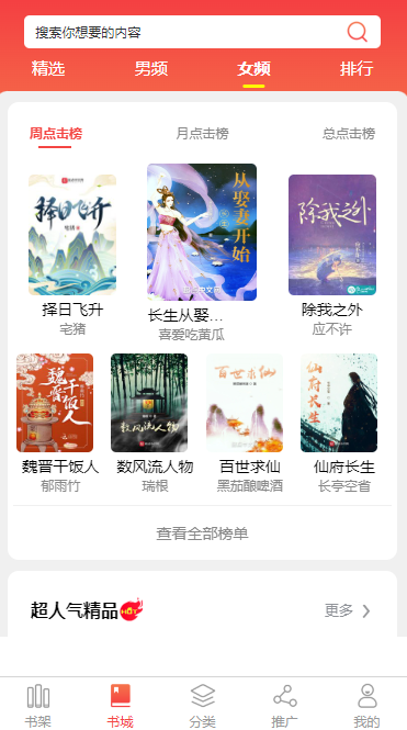 保亭黎族苗族小说APP开发