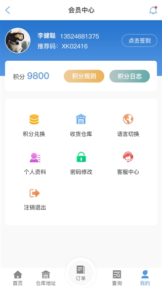 保亭黎族苗族物流查单APP